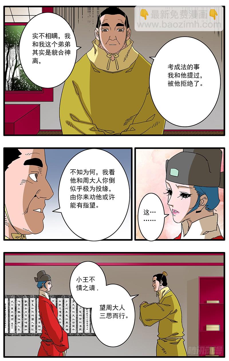 🍜爷在江湖飘 089 不情之请 上 第10页