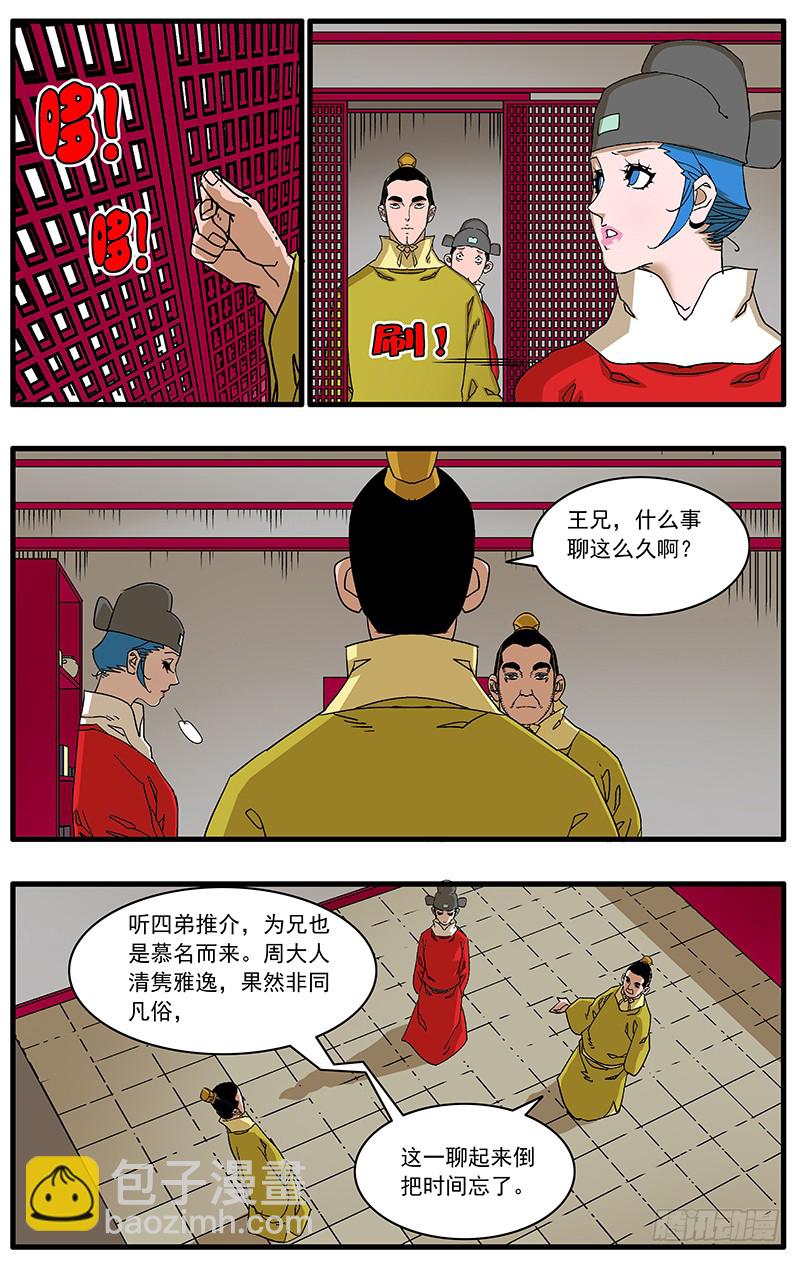 🍜爷在江湖飘 089 不情之请 上 第11页