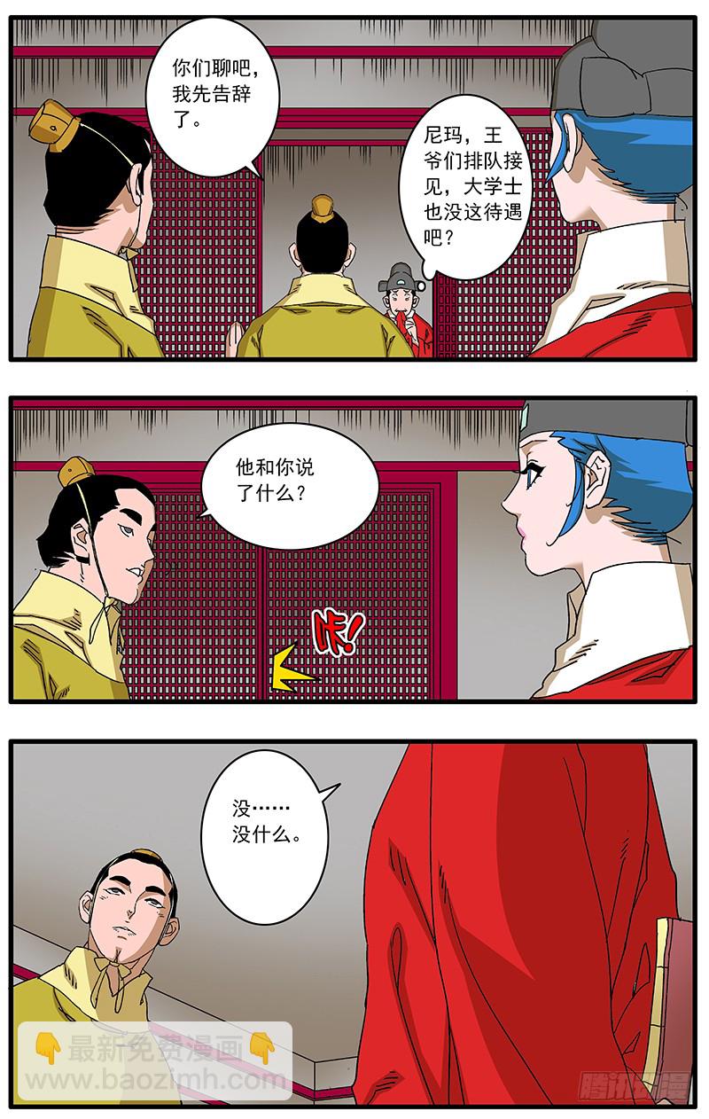 🍜爷在江湖飘 089 不情之请 上 第12页