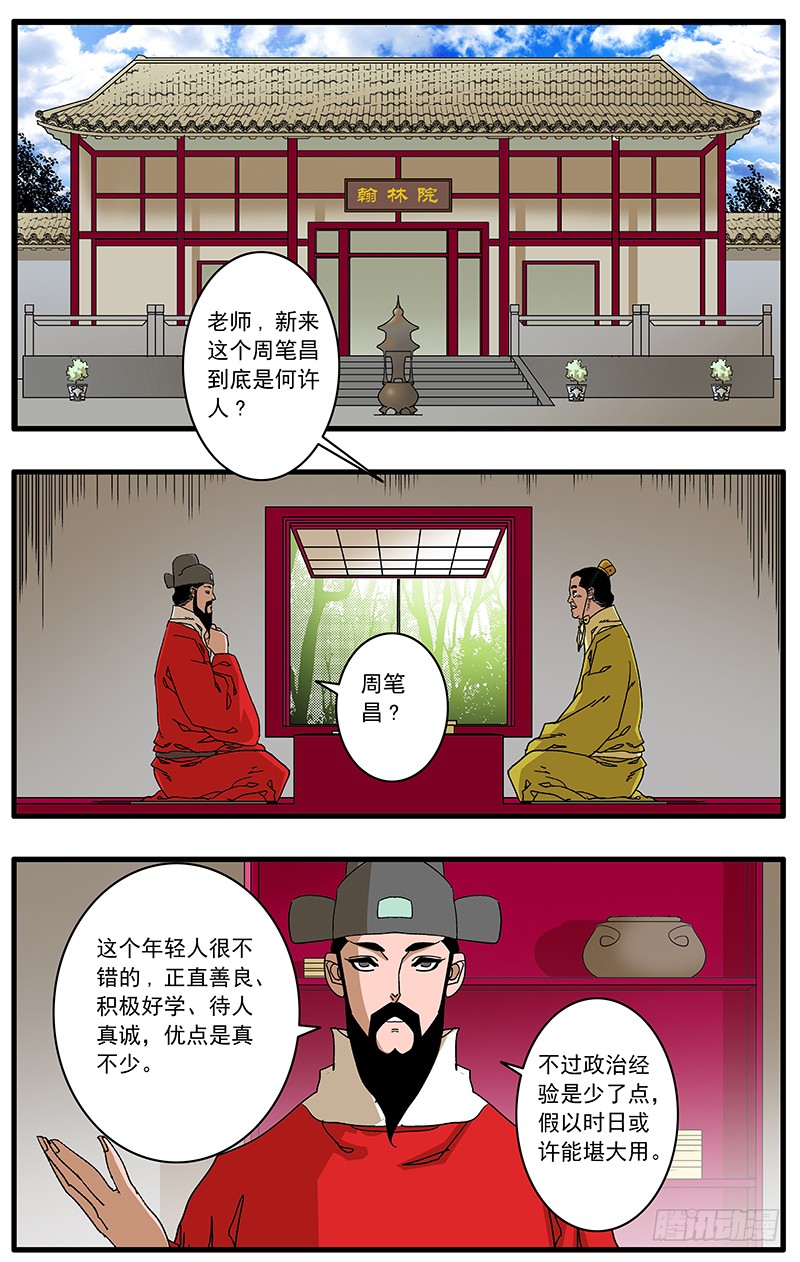 🍜爷在江湖飘 089 不情之请 上 第2页
