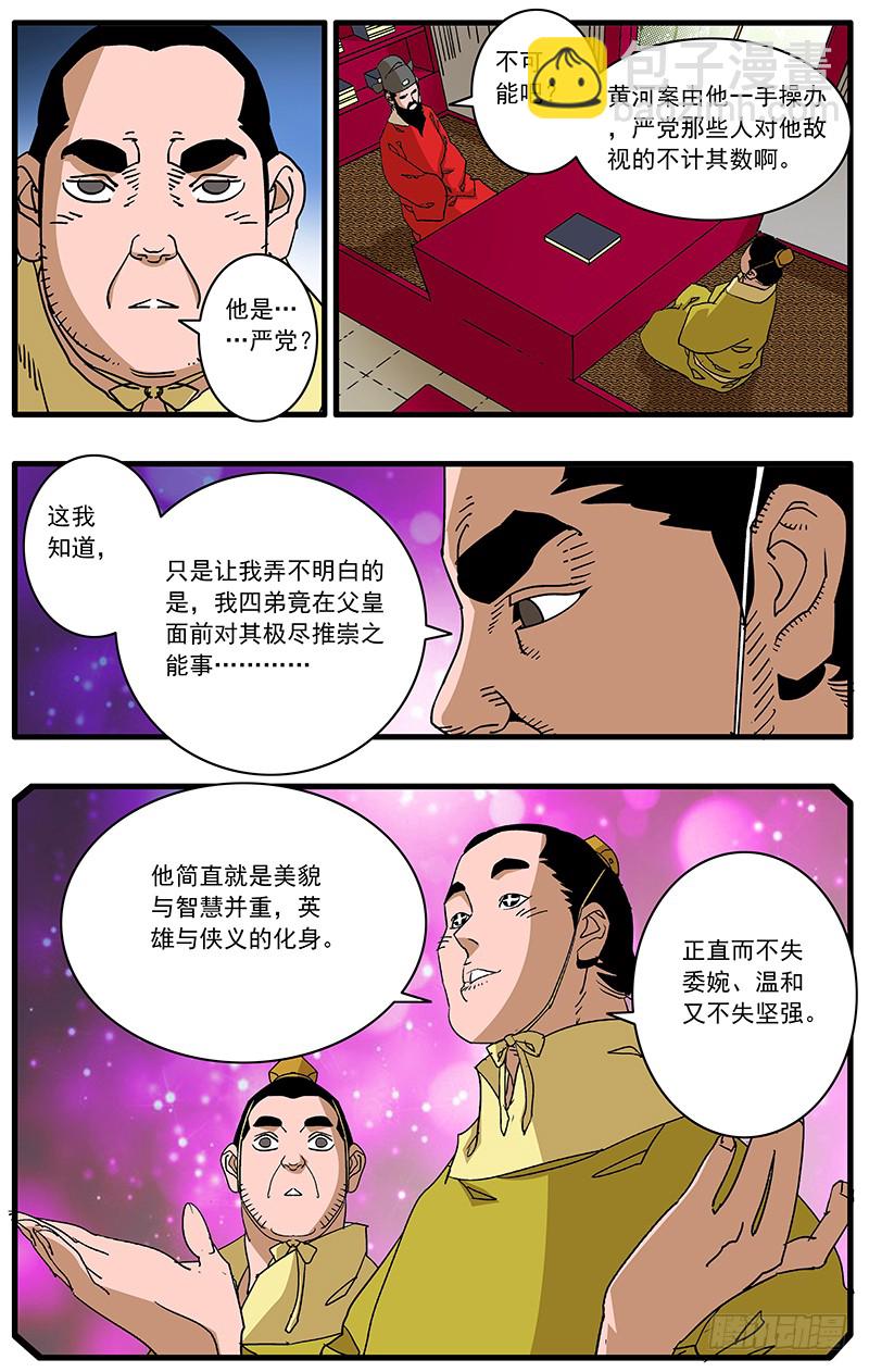 🍜爷在江湖飘 089 不情之请 上 第3页