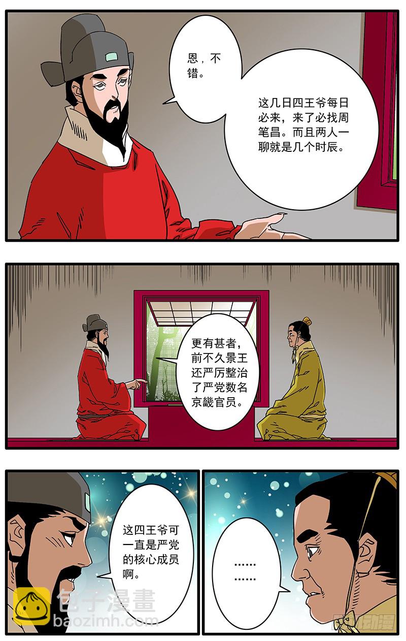 🍜爷在江湖飘 089 不情之请 上 第4页
