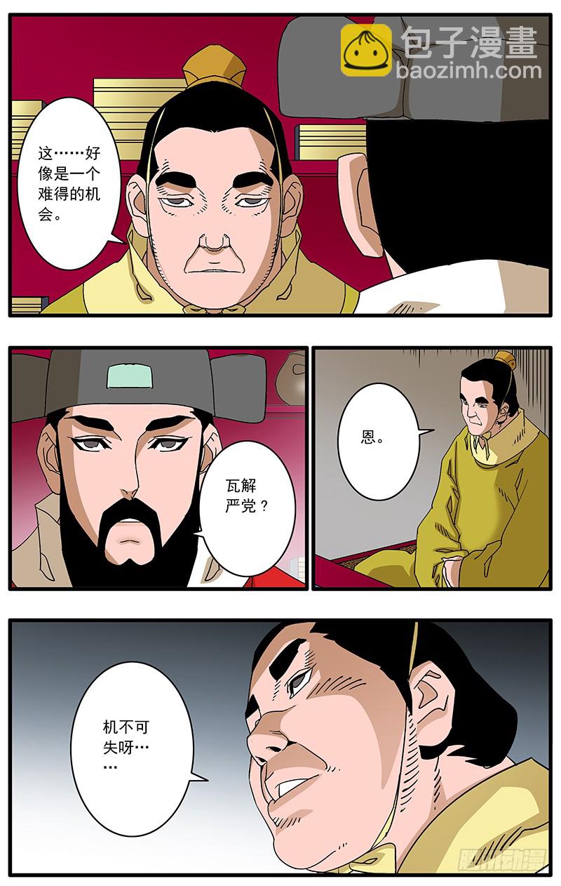 🍜爷在江湖飘 089 不情之请 上 第5页