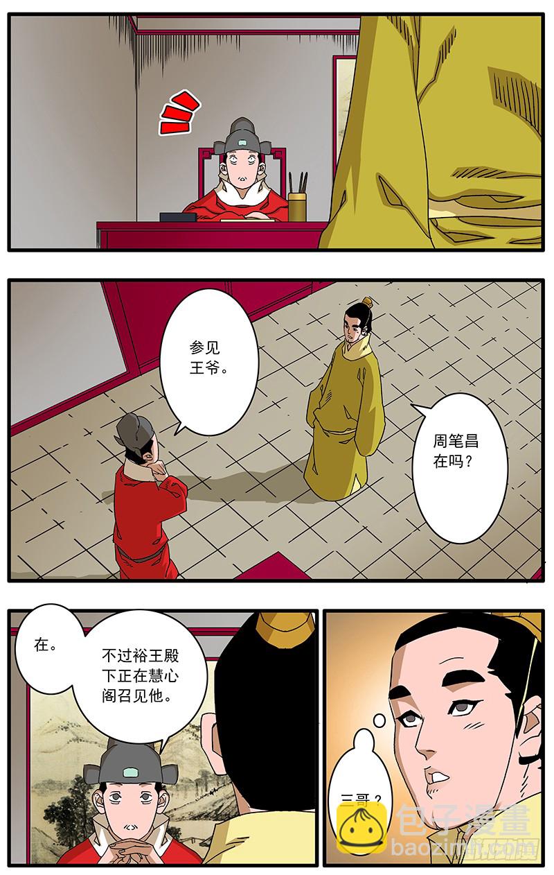 🍜爷在江湖飘 089 不情之请 上 第6页