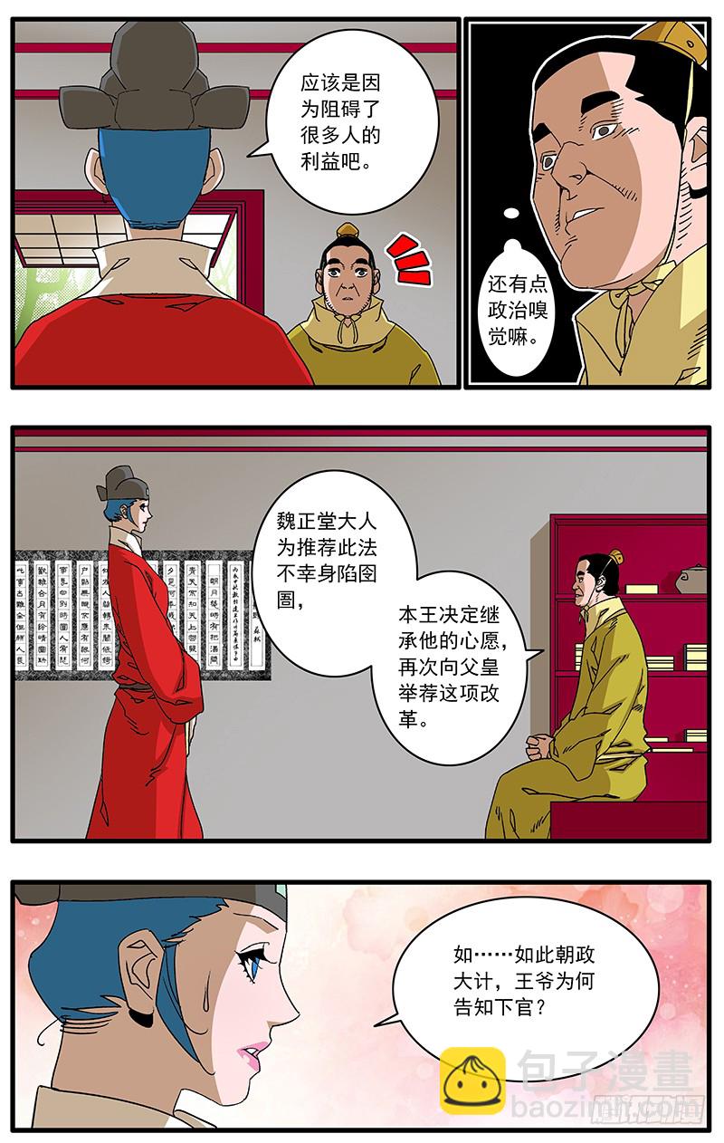 🍜爷在江湖飘 089 不情之请 上 第8页