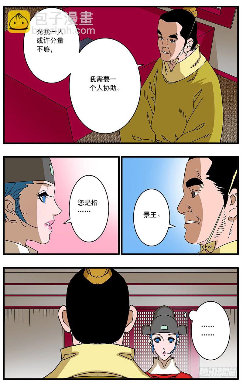 🍜爷在江湖飘 089 不情之请 上 第9页
