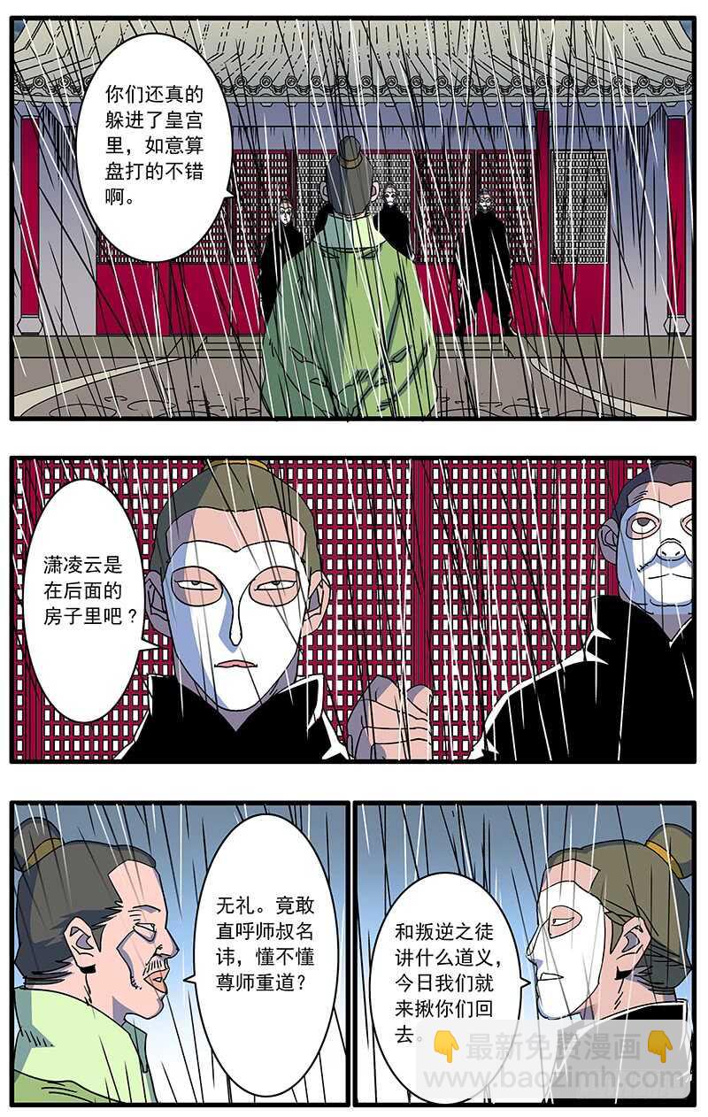 🍜爷在江湖飘 090 宫斗 上 第2页