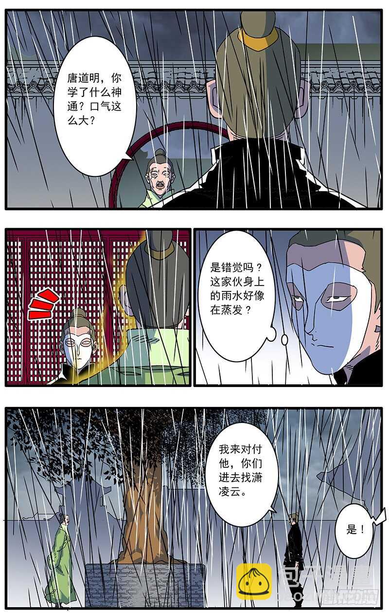 🍜爷在江湖飘 090 宫斗 上 第3页