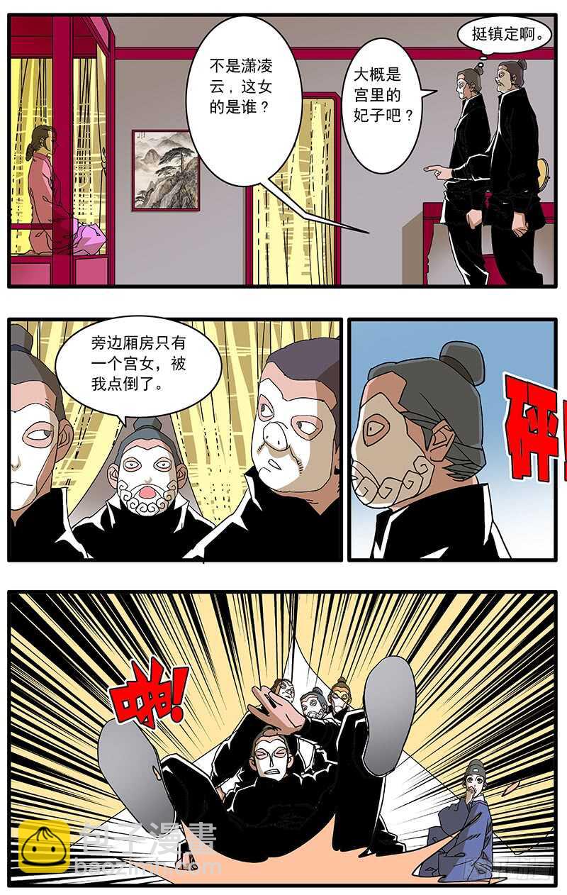 🍜爷在江湖飘 090 宫斗 上 第5页