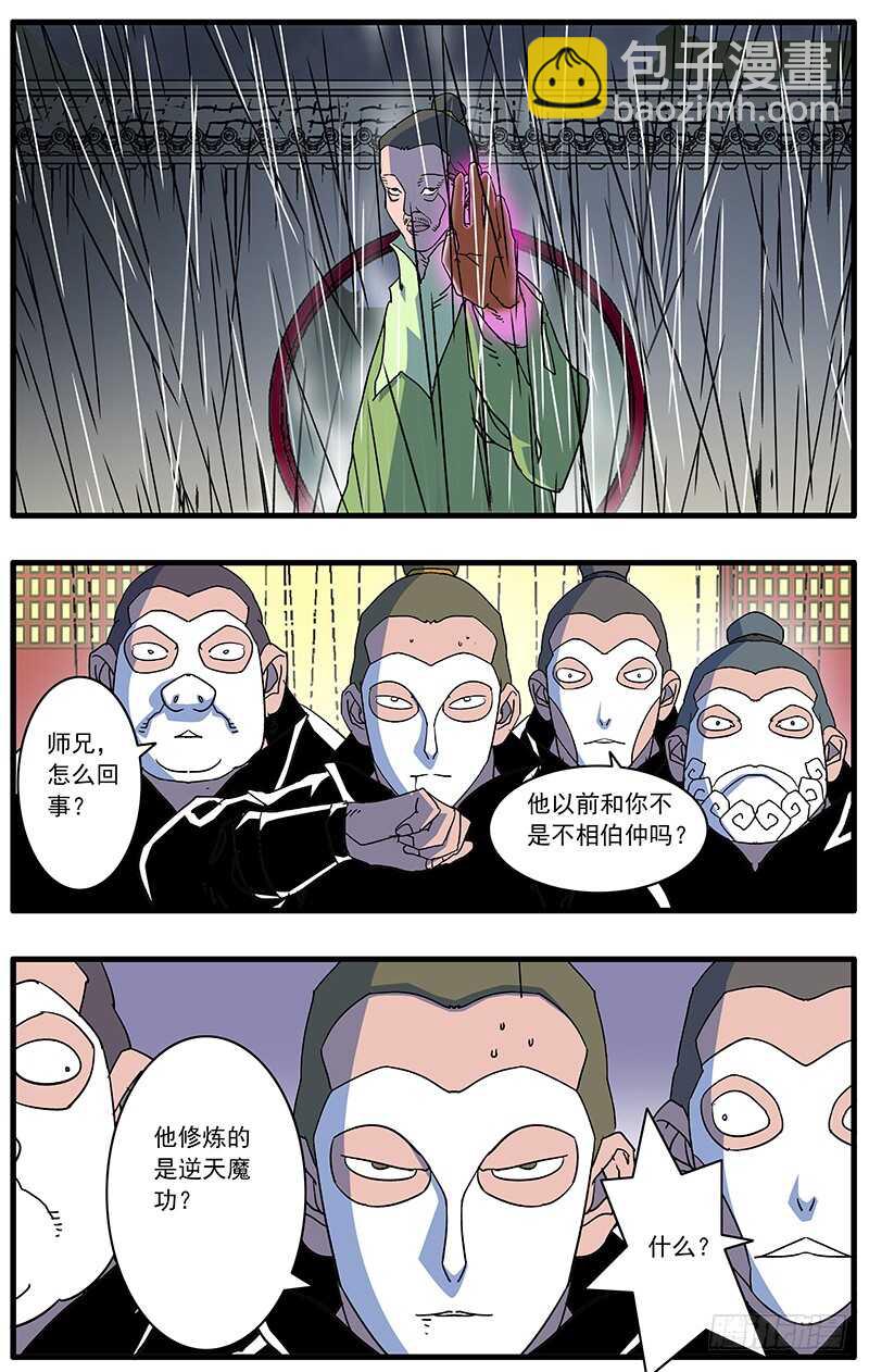 🍜爷在江湖飘 090 宫斗 上 第6页