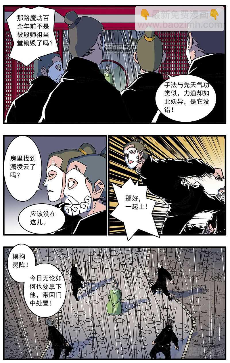 🍜爷在江湖飘 090 宫斗 上 第7页