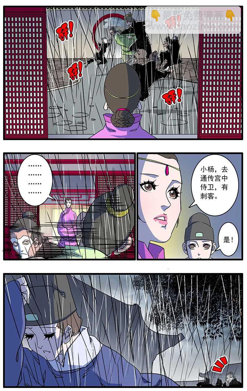 🍜爷在江湖飘 090 宫斗 上 第8页