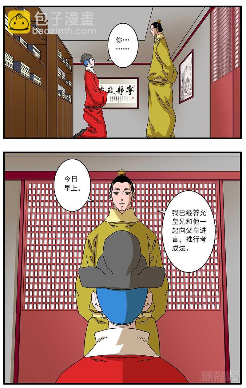 🍜爷在江湖飘 092 策反王子 上 第10页