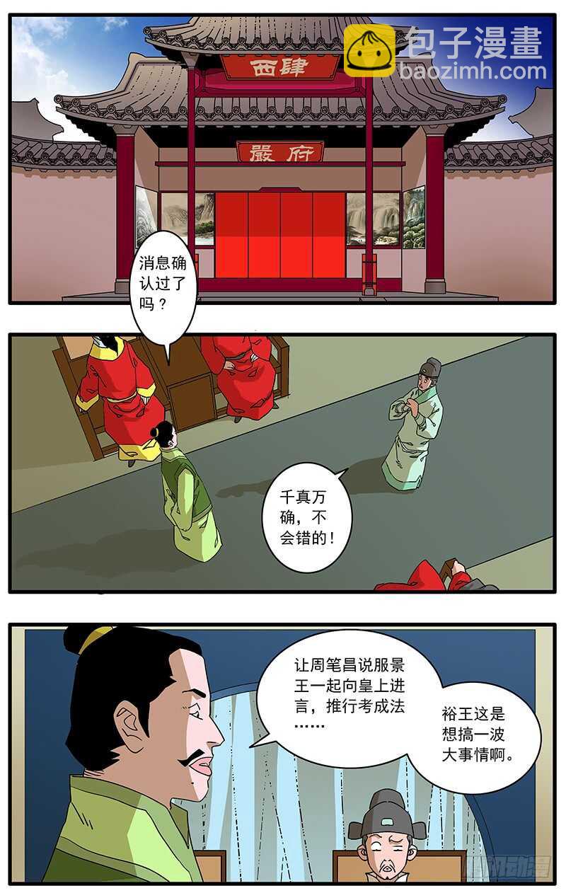 🍜爷在江湖飘 092 策反王子 上 第2页