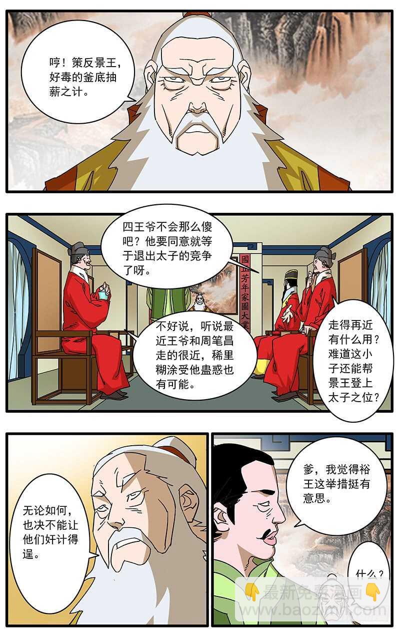 🍜爷在江湖飘 092 策反王子 上 第3页