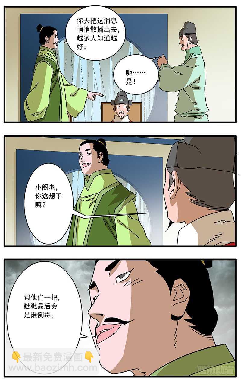🍜爷在江湖飘 092 策反王子 上 第4页