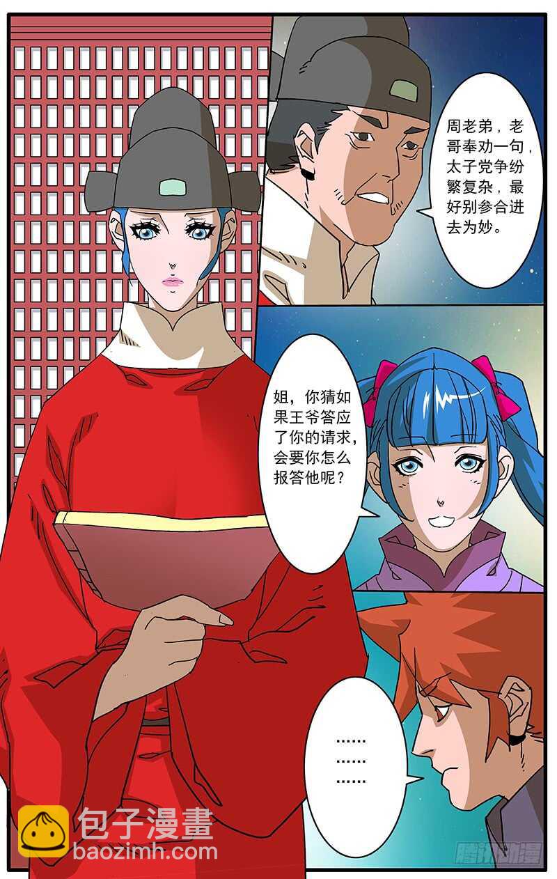 🍜爷在江湖飘 092 策反王子 上 第6页