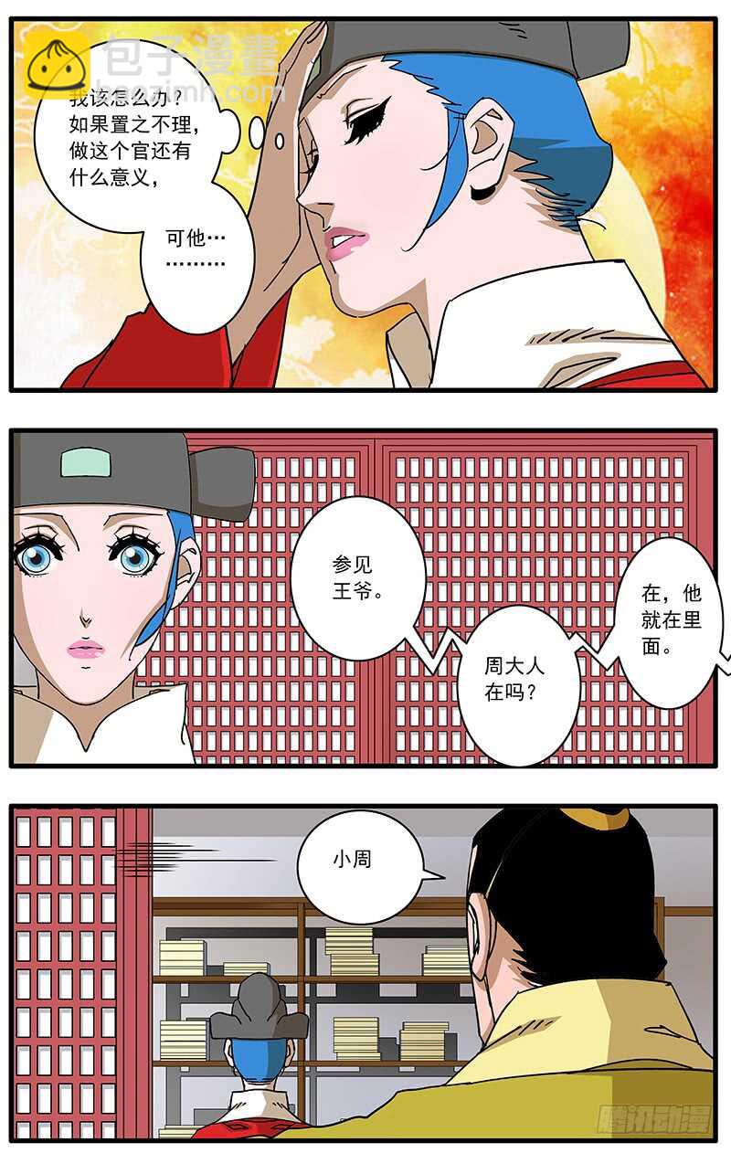 🍜爷在江湖飘 092 策反王子 上 第7页