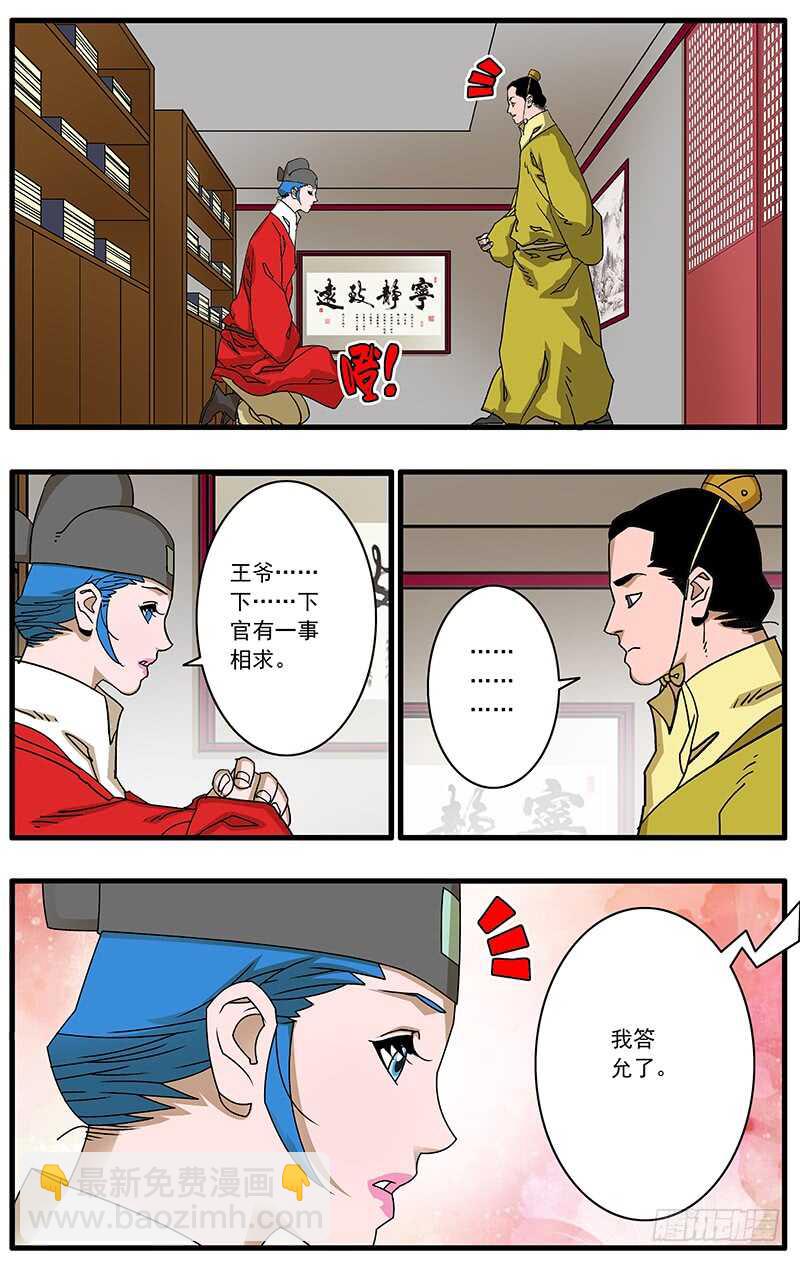 🍜爷在江湖飘 092 策反王子 上 第9页