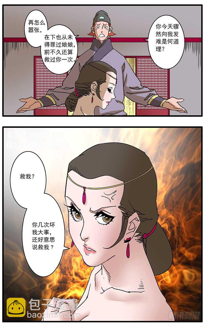🍜爷在江湖飘 093 丽妃的秘密 上 第10页