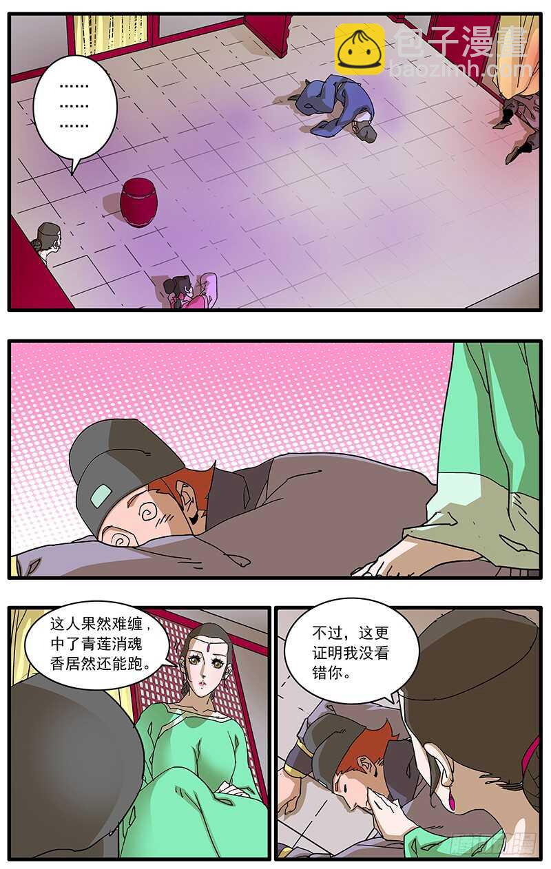 🍜爷在江湖飘 093 丽妃的秘密 上 第3页
