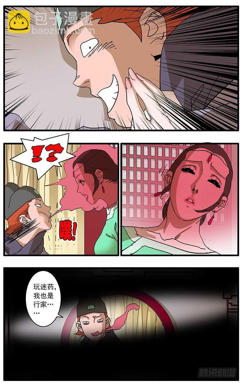 🍜爷在江湖飘 093 丽妃的秘密 上 第4页