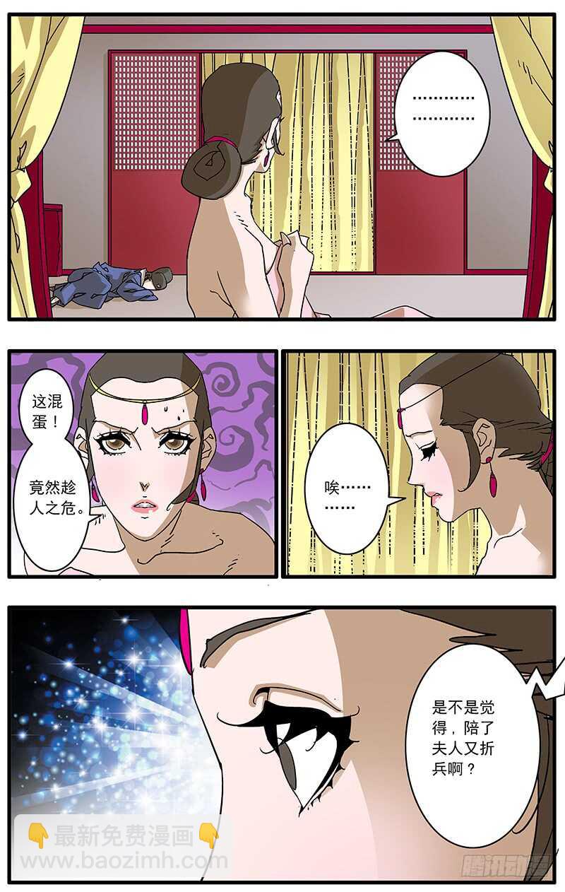 🍜爷在江湖飘 093 丽妃的秘密 上 第6页