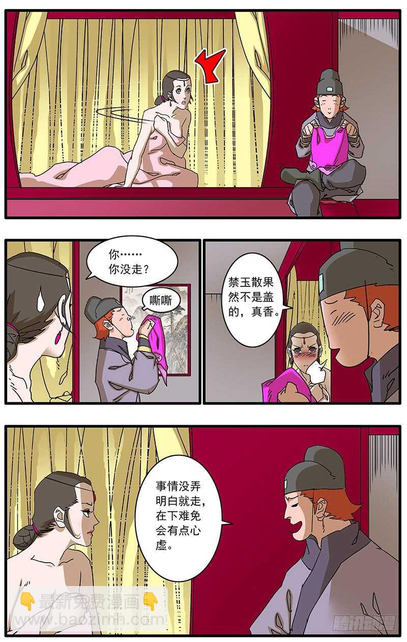 🍜爷在江湖飘 093 丽妃的秘密 上 第7页