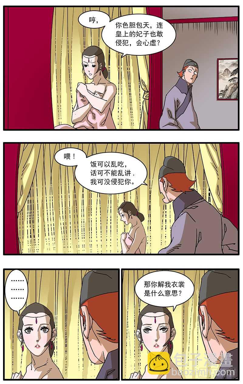 🍜爷在江湖飘 093 丽妃的秘密 上 第8页