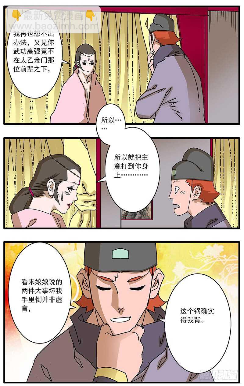 🍜爷在江湖飘 095 背锅 上 第10页