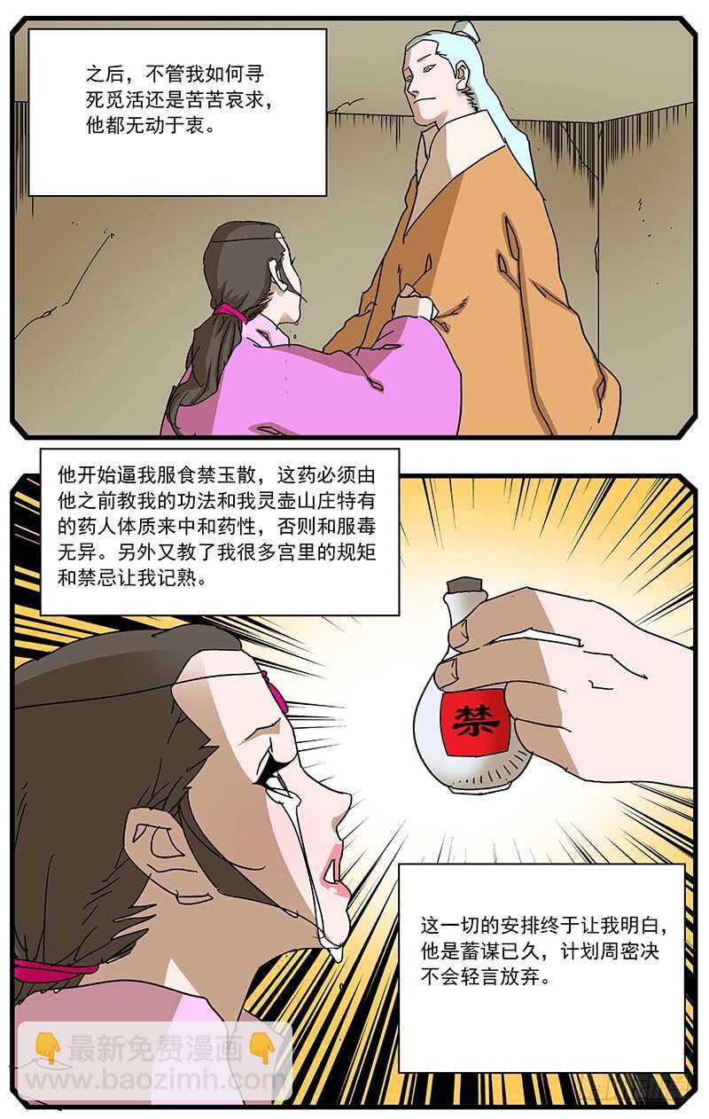 🍜爷在江湖飘 095 背锅 上 第2页