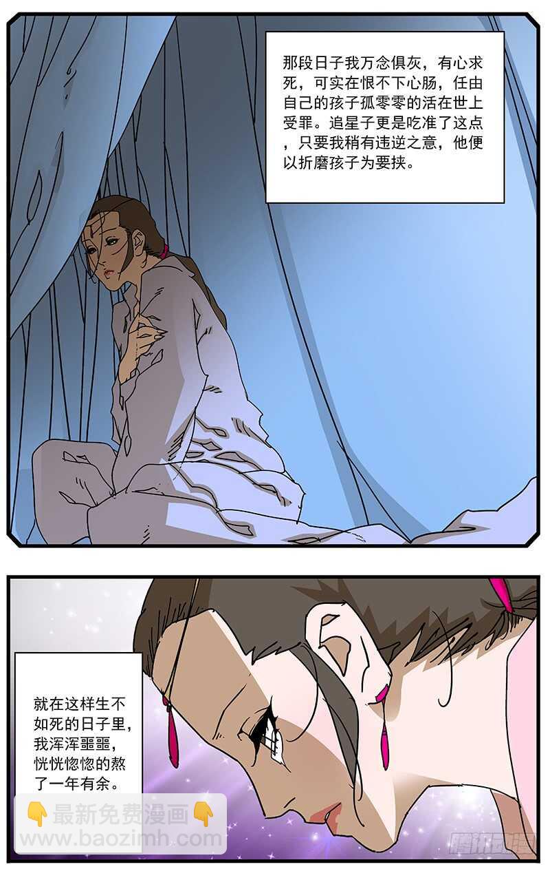 🍜爷在江湖飘 095 背锅 上 第3页