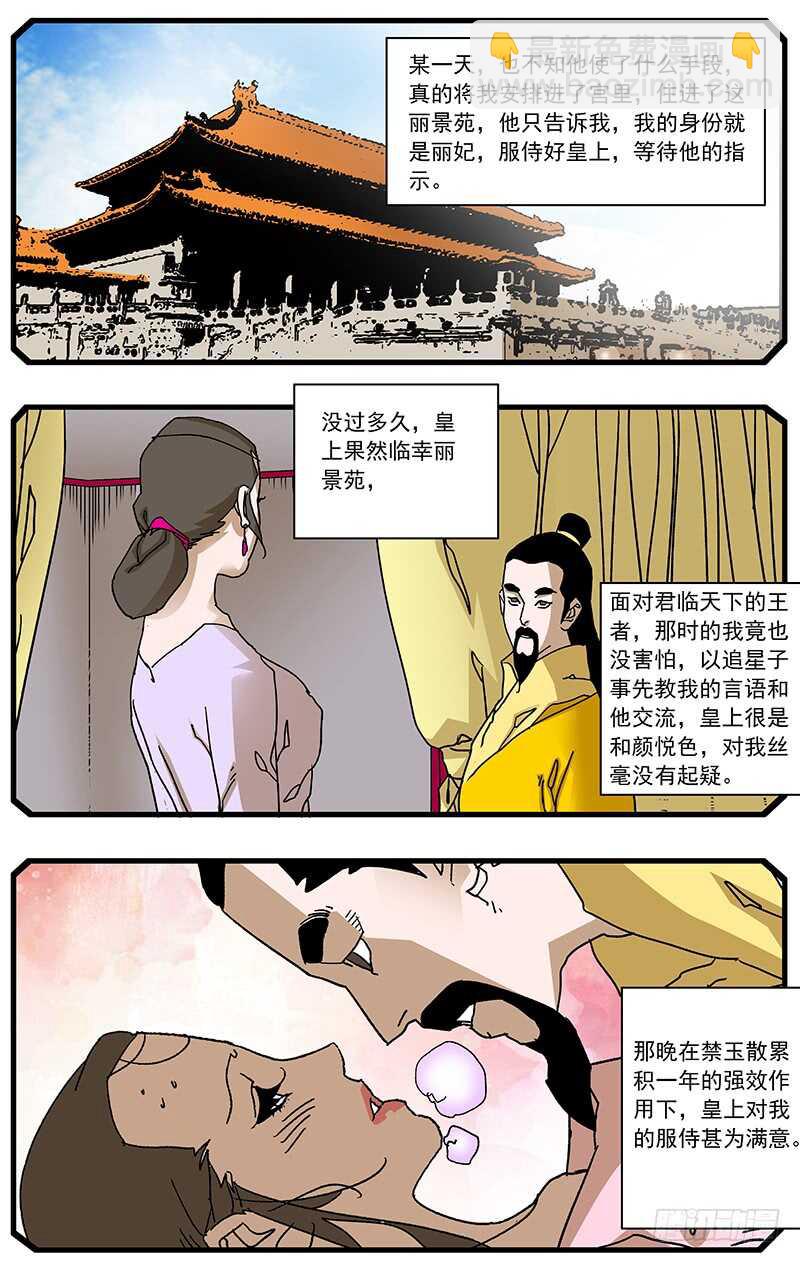 🍜爷在江湖飘 095 背锅 上 第4页