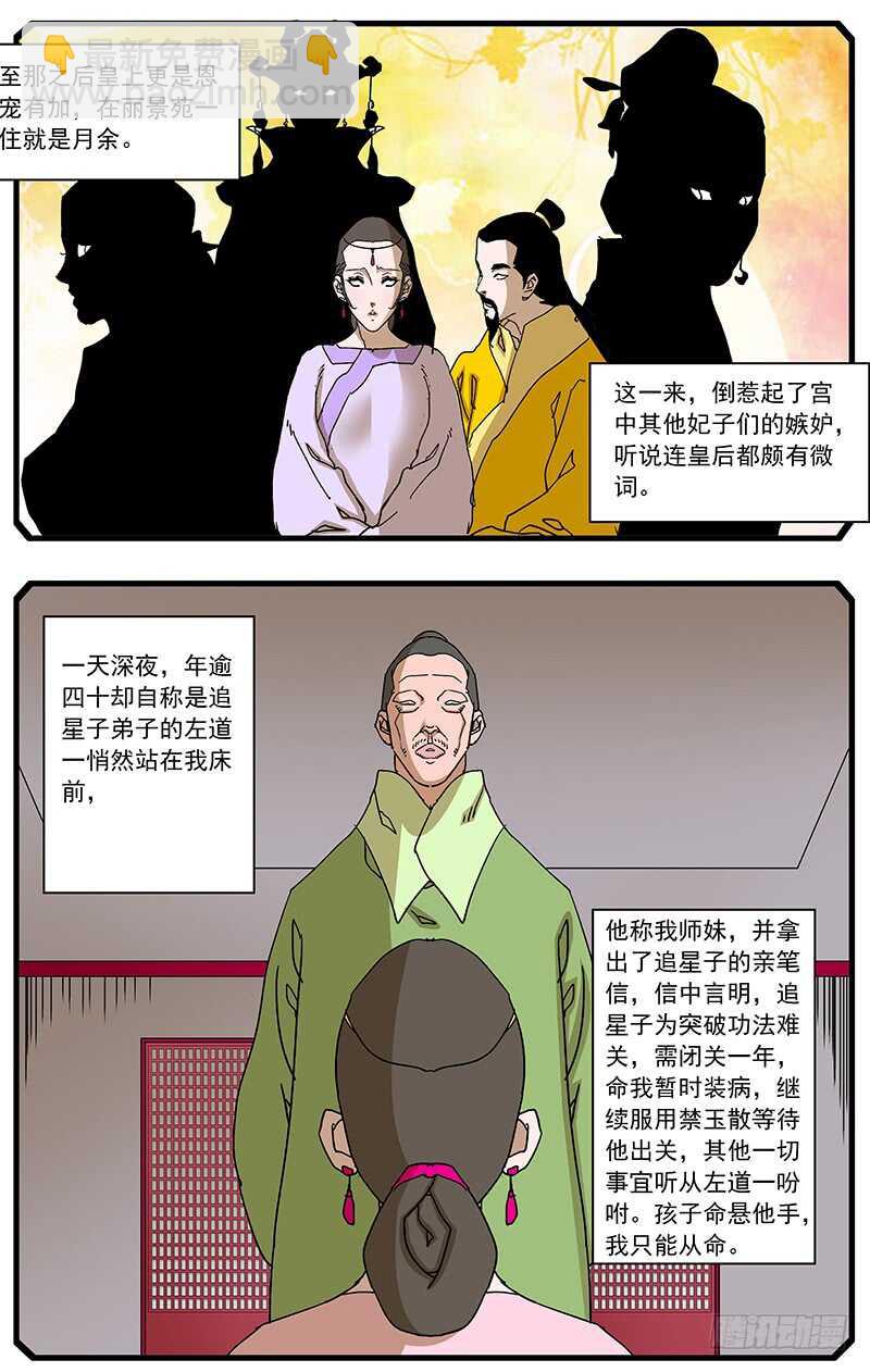 🍜爷在江湖飘 095 背锅 上 第5页