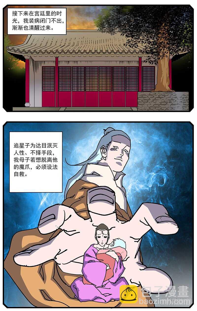 🍜爷在江湖飘 095 背锅 上 第6页