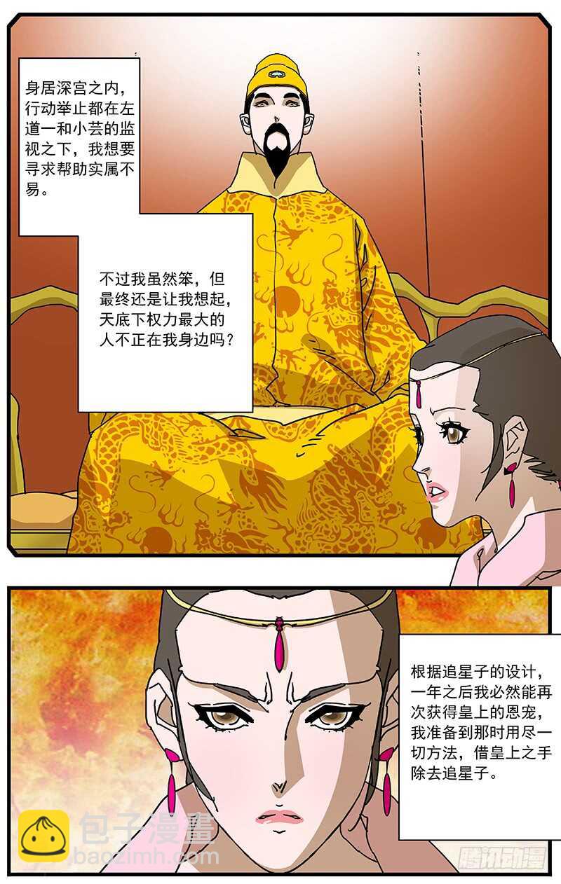 🍜爷在江湖飘 095 背锅 上 第7页