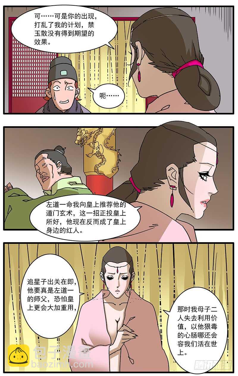 🍜爷在江湖飘 095 背锅 上 第8页