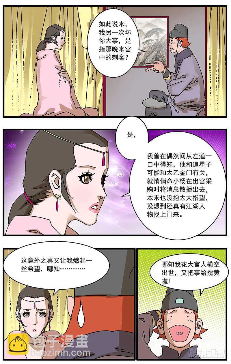 🍜爷在江湖飘 095 背锅 上 第9页
