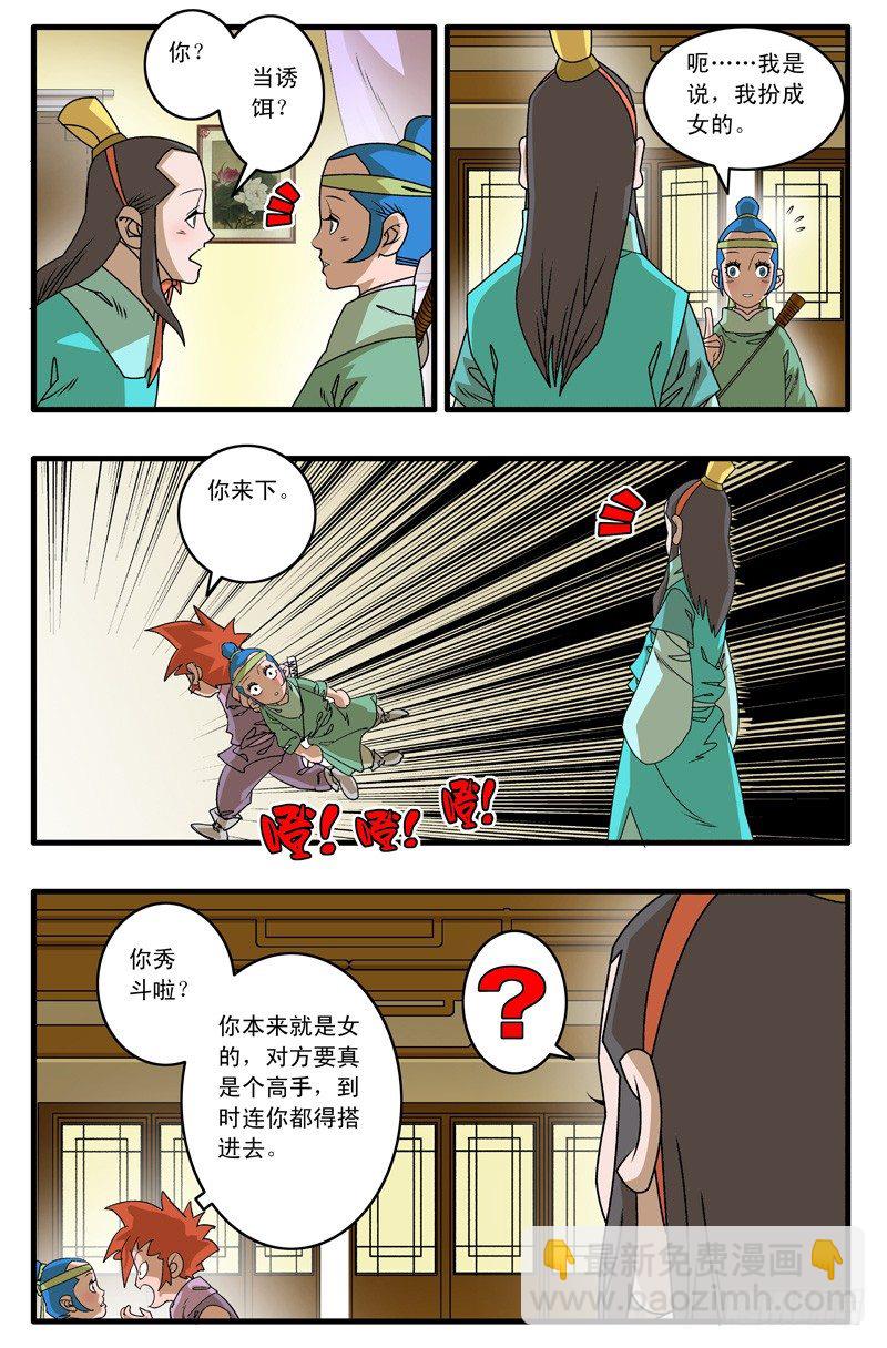 🍜爷在江湖飘 011 诱饵 上 第10页