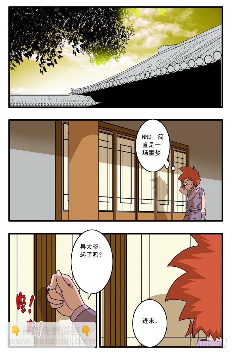 🍜爷在江湖飘 011 诱饵 上 第2页