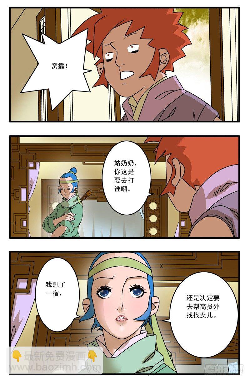 🍜爷在江湖飘 011 诱饵 上 第3页