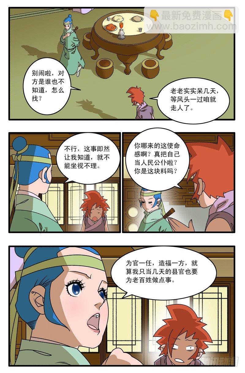 🍜爷在江湖飘 011 诱饵 上 第4页