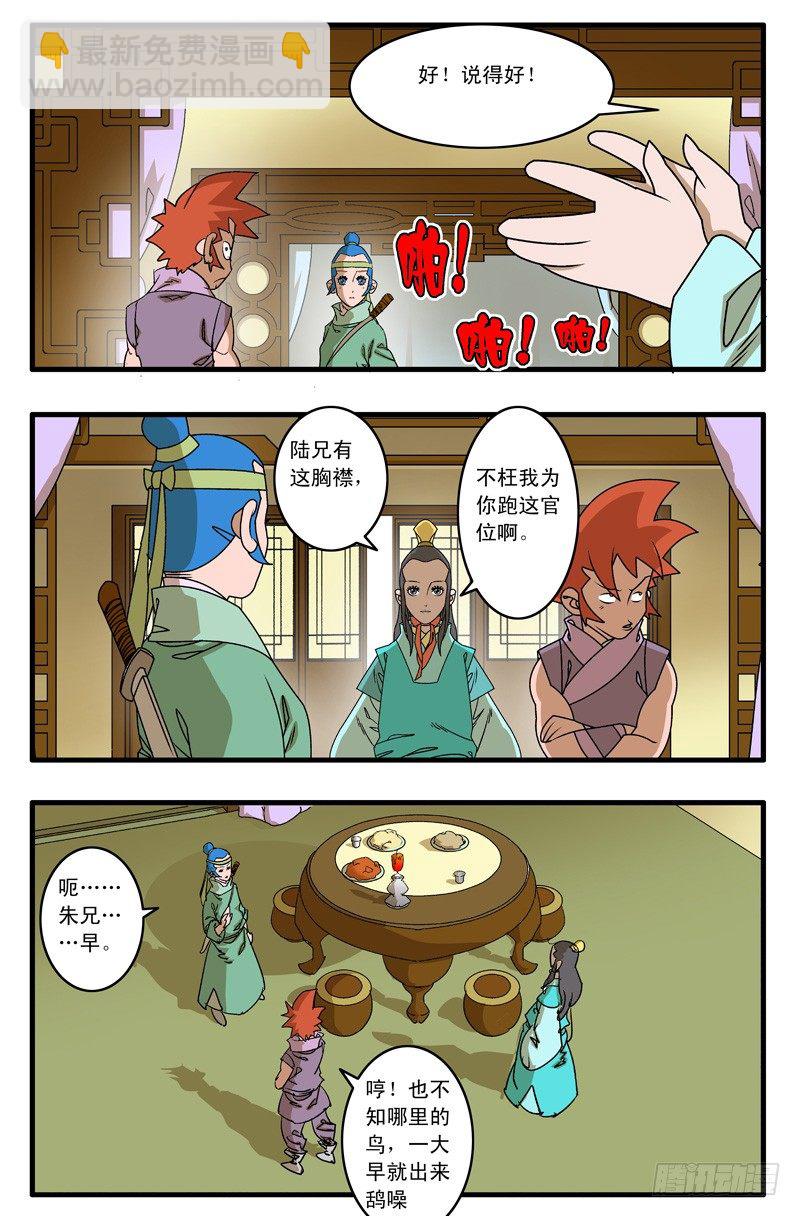 🍜爷在江湖飘 011 诱饵 上 第5页