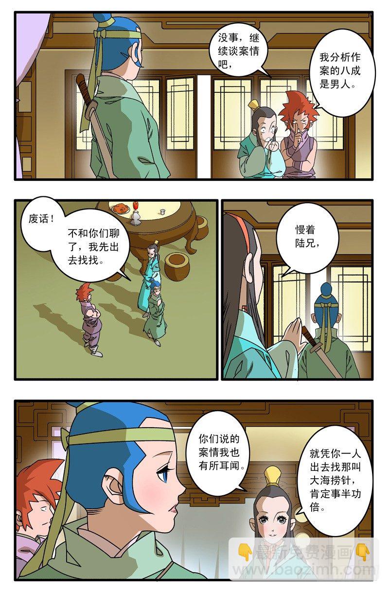 🍜爷在江湖飘 011 诱饵 上 第7页