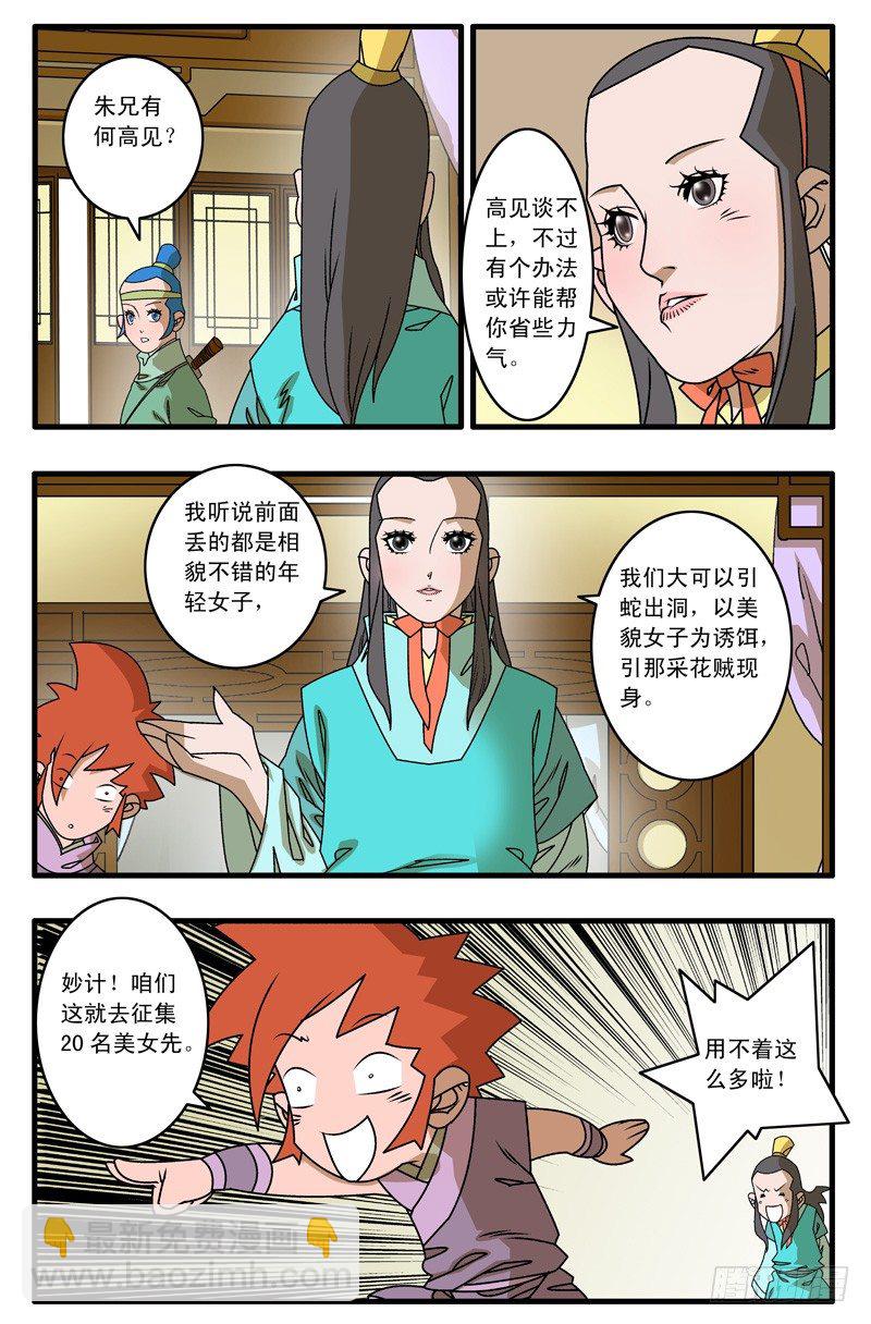 🍜爷在江湖飘 011 诱饵 上 第8页