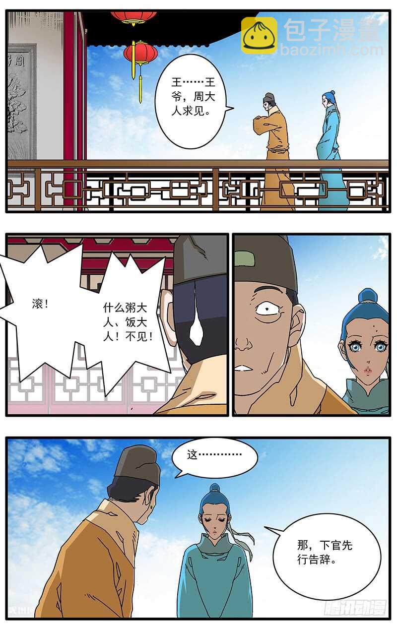 🍜爷在江湖飘 096 暗夜明灯 上 第11页
