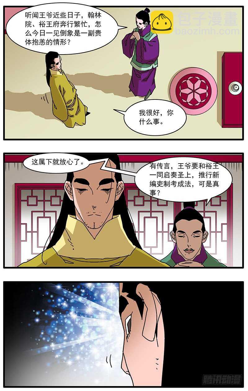 🍜爷在江湖飘 096 暗夜明灯 上 第2页