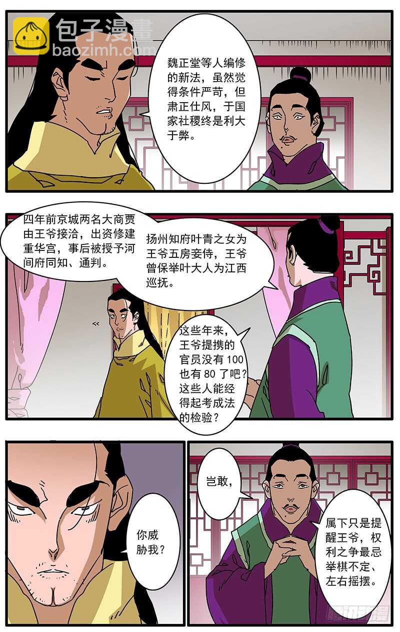 🍜爷在江湖飘 096 暗夜明灯 上 第4页