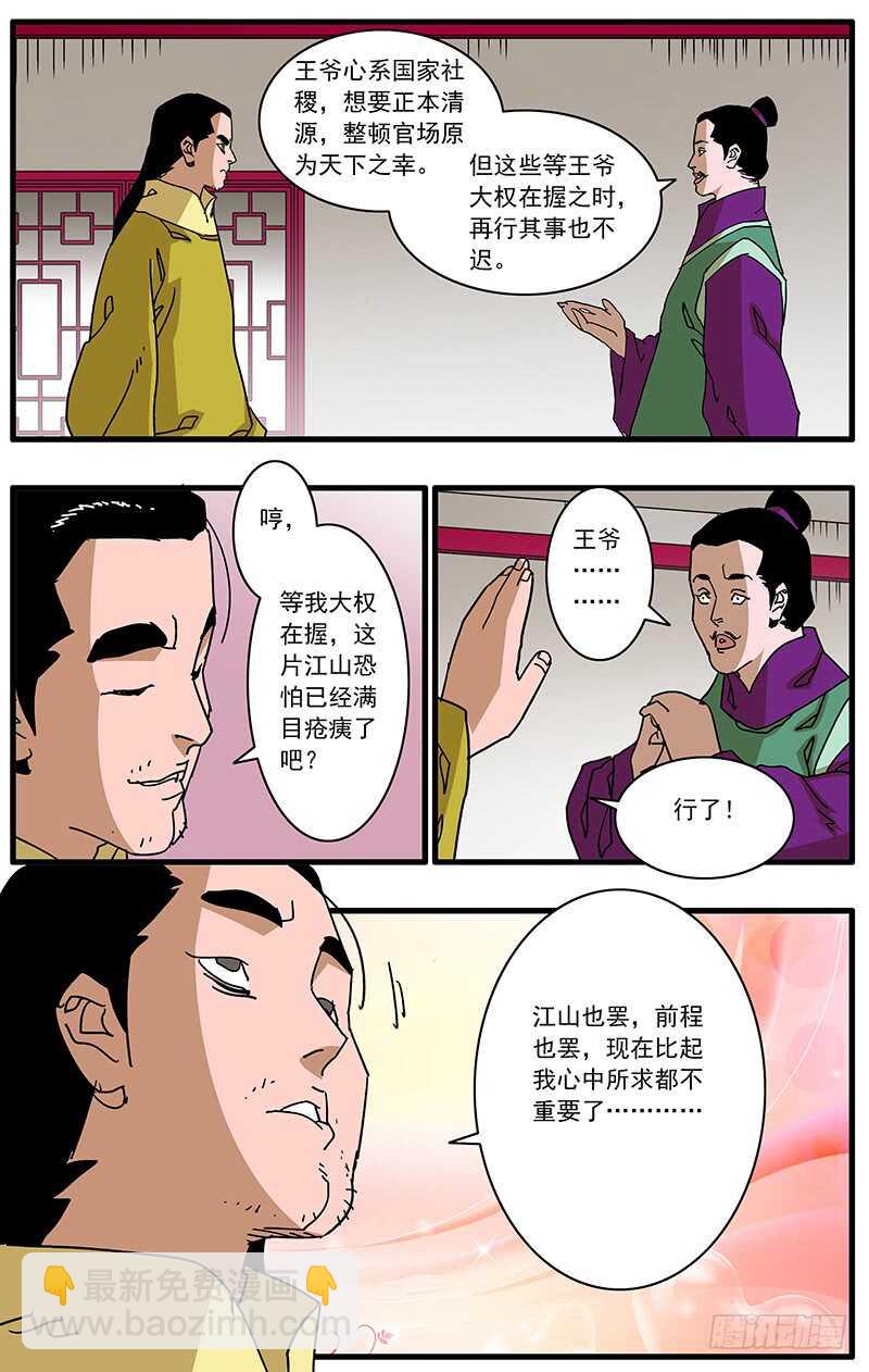 🍜爷在江湖飘 096 暗夜明灯 上 第5页