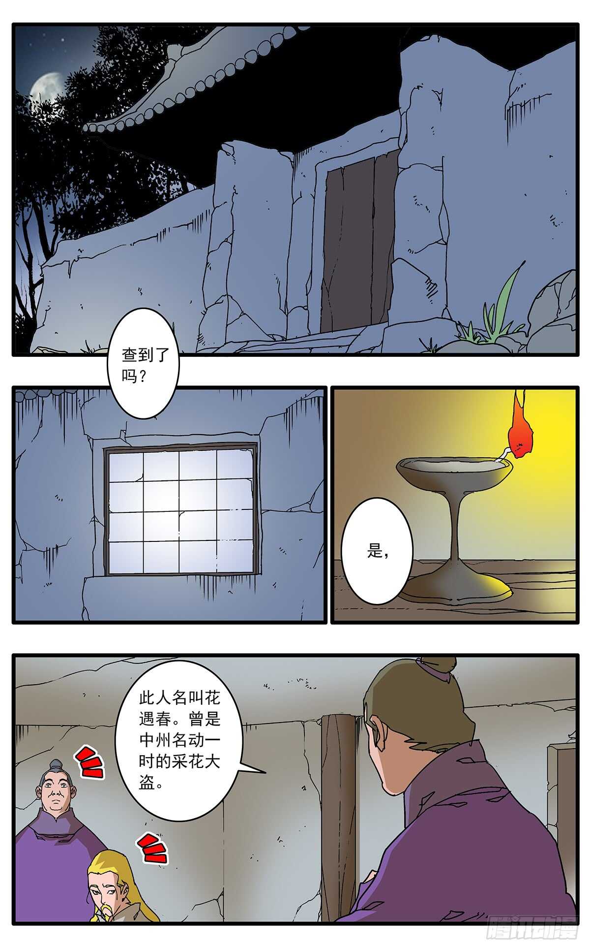 🍜爷在江湖飘 097 杀人夜 上 第2页